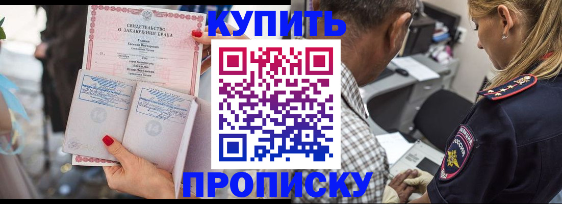 прописка законно в Петров Вале