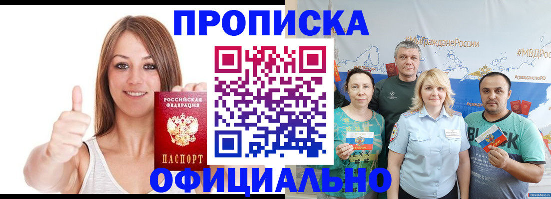 прописка штамп в Петров Вале